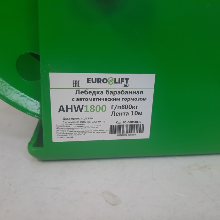 Лебедка Eurolift AHW-1800