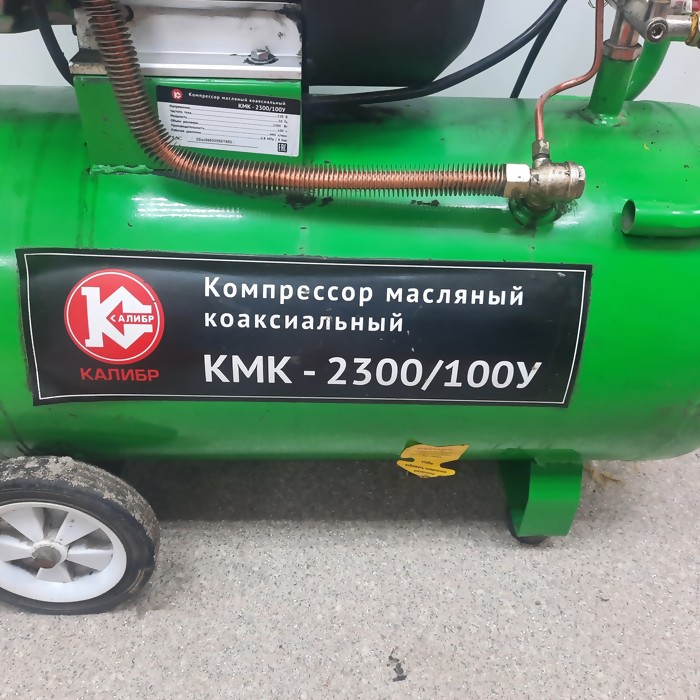 Калибр КМК-2300/100У