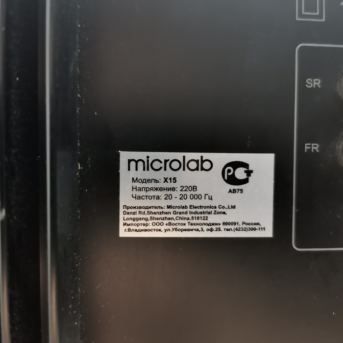 Сабвуфер Microlab X15