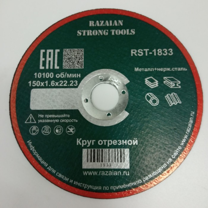 Диск Razaian RST-1833 150mm