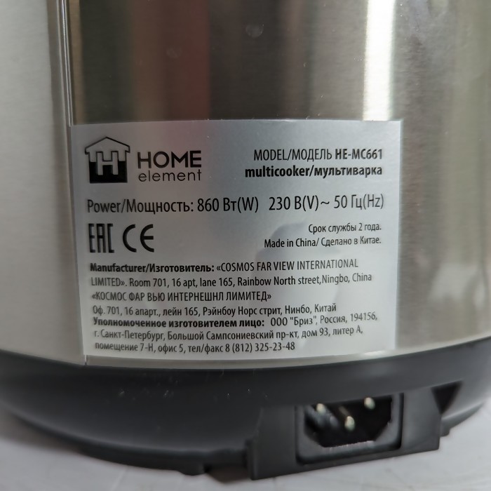 Мультиварка Home Element HE-MC661