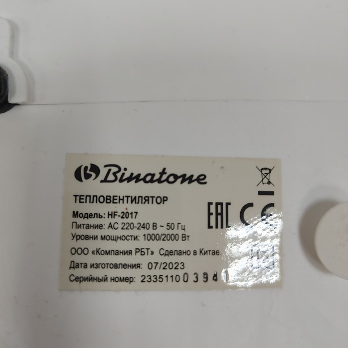 Тепловая пушка Binatone HF-2017
