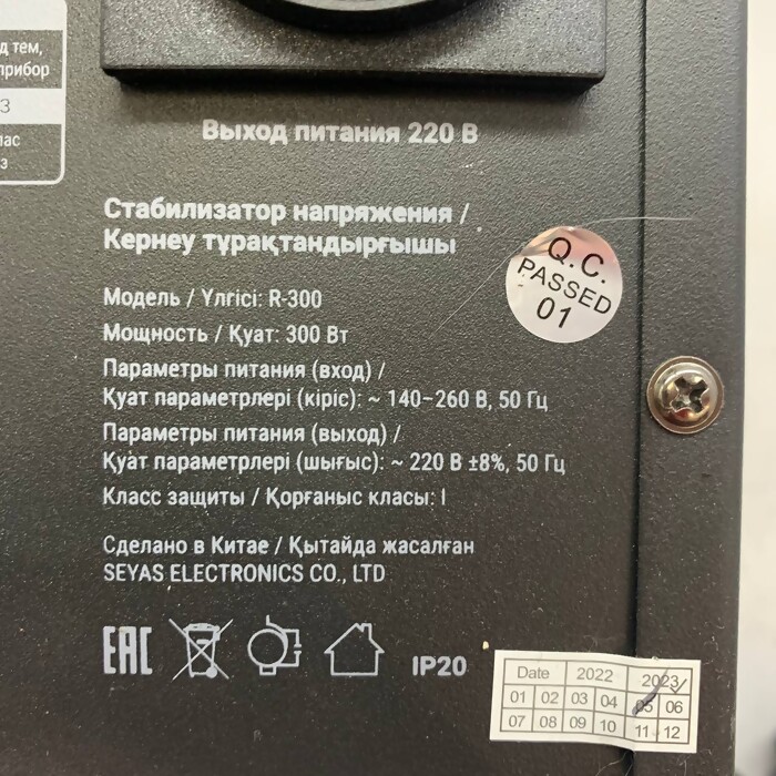 Стабилизатор напряжения Dexp R-300