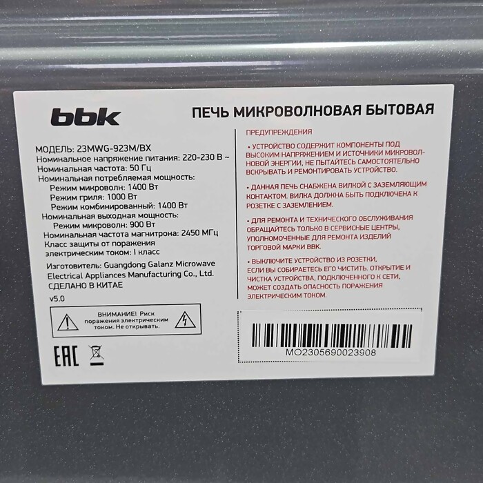 Микроволновая печь BBK 23MWG-923M ГРИЛЬ