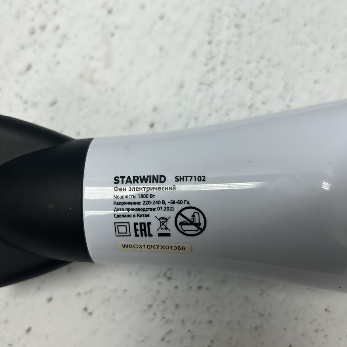 Фен Starwind SHD 6063