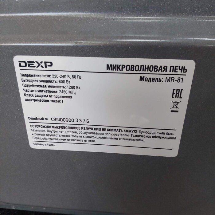 Микроволновая печь DEXP MR-81