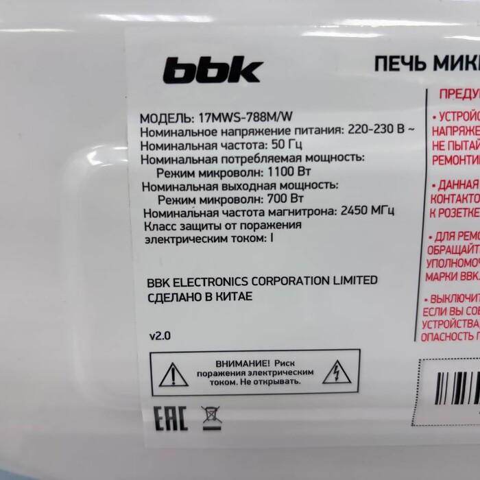 Микроволновая печь BBK 17MWS-788M