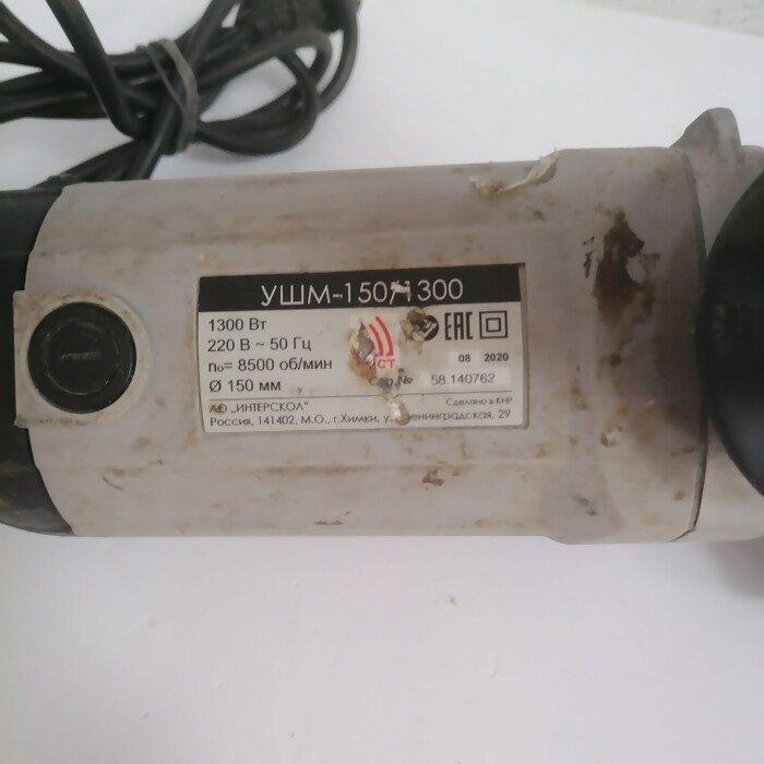 Болгарка Интерскол ушм 150/1300