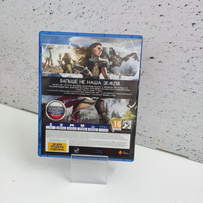 Диск Sony PlayStation 4 Horizon Zero Dawn