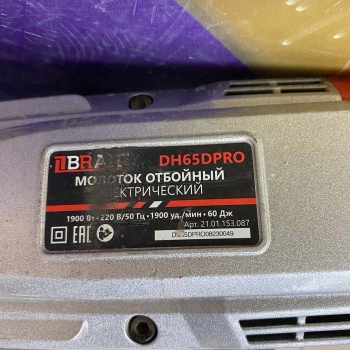 Отбойный молоток Brait DH65DPRO