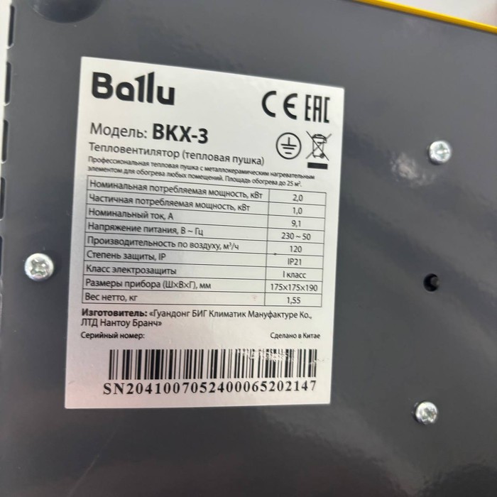 Тепловая пушка Ballu BKX-3