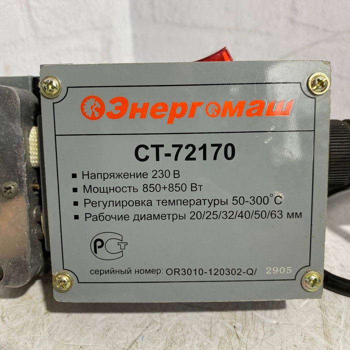 Паяльник для полипропилена Энергомаш СТ-72170