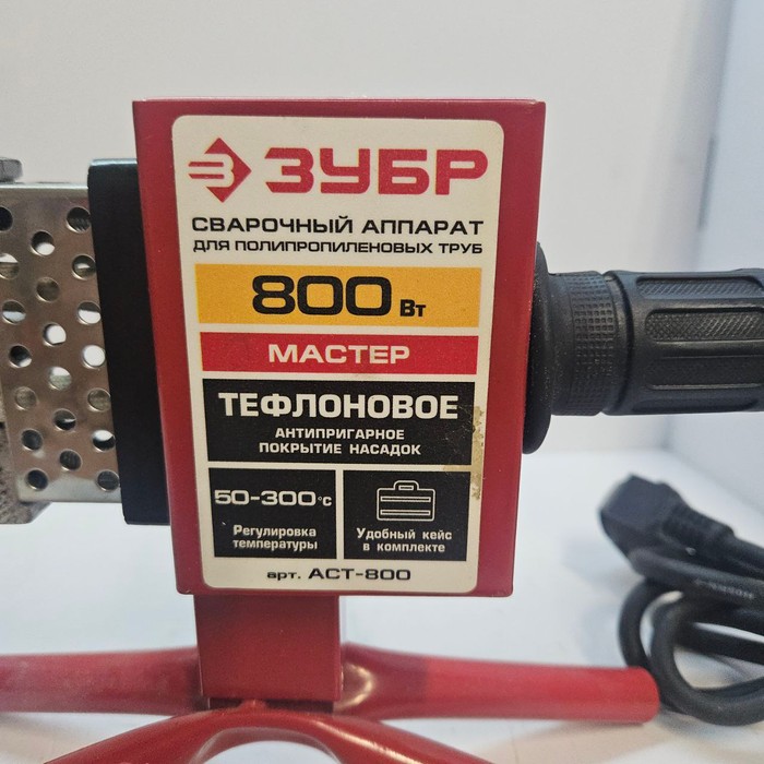 Паяльник для полипропилена Зубр АСТ-800