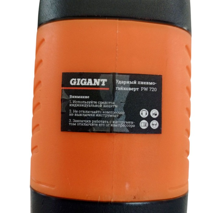 Гайковерт GIGANT PW720