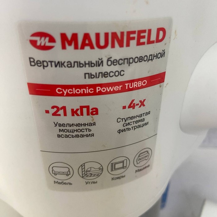 Пылесос MAUNFELD MF-2034BL Pro
