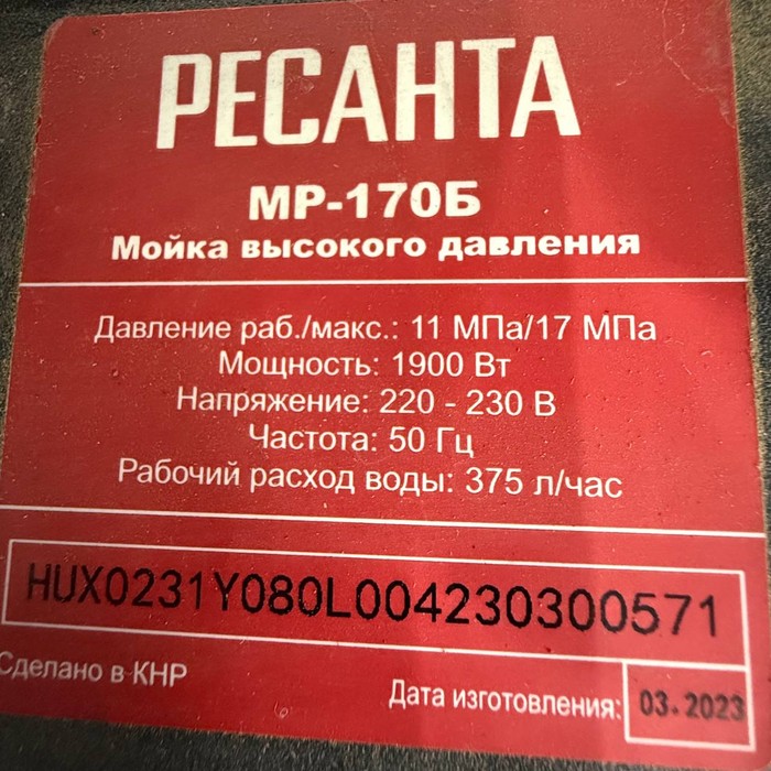 Мойка Ресанта МР-170Б