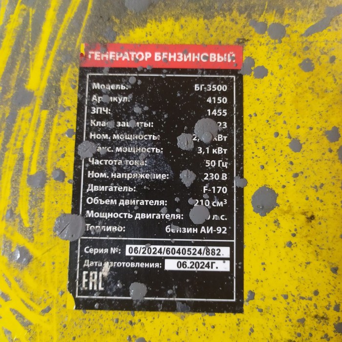Электрогенератор Lemana Pro БГ-3500