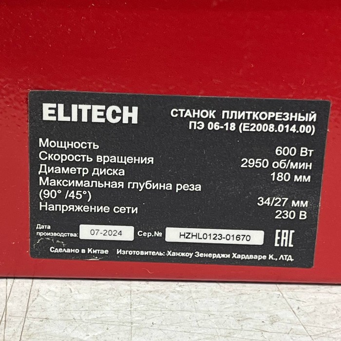 Плиткорез ELITECH ПЭ 06-18