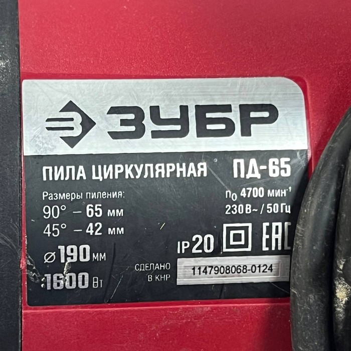 Дисковая пила ЗУБР ПД-65