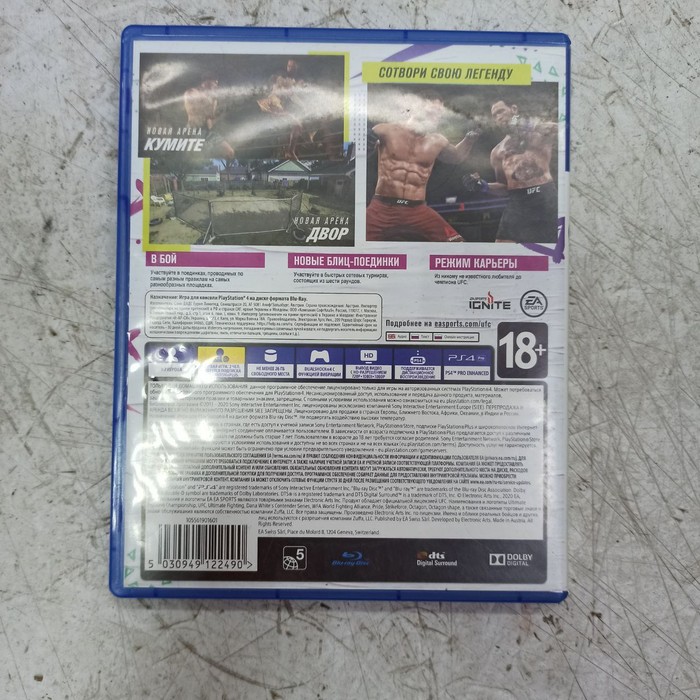 Диск Sony PlayStation 4 UFC4