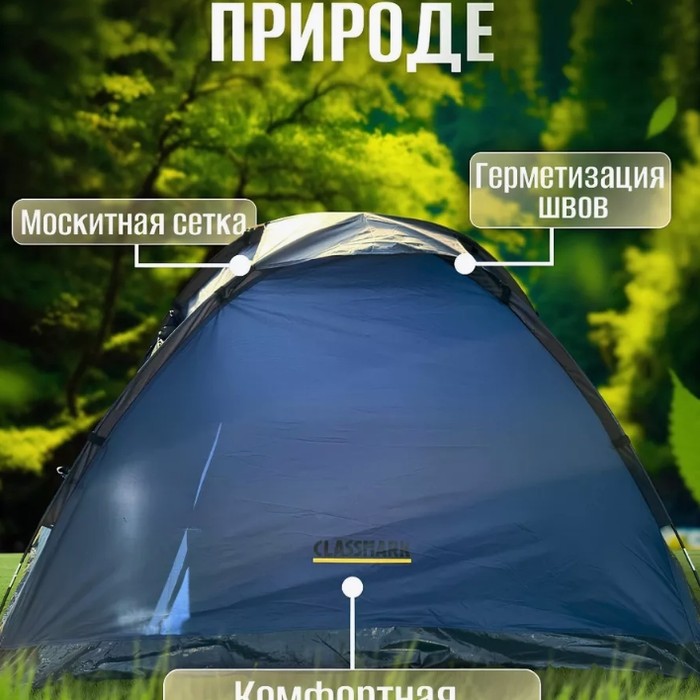 Палатка Classmark HD2914