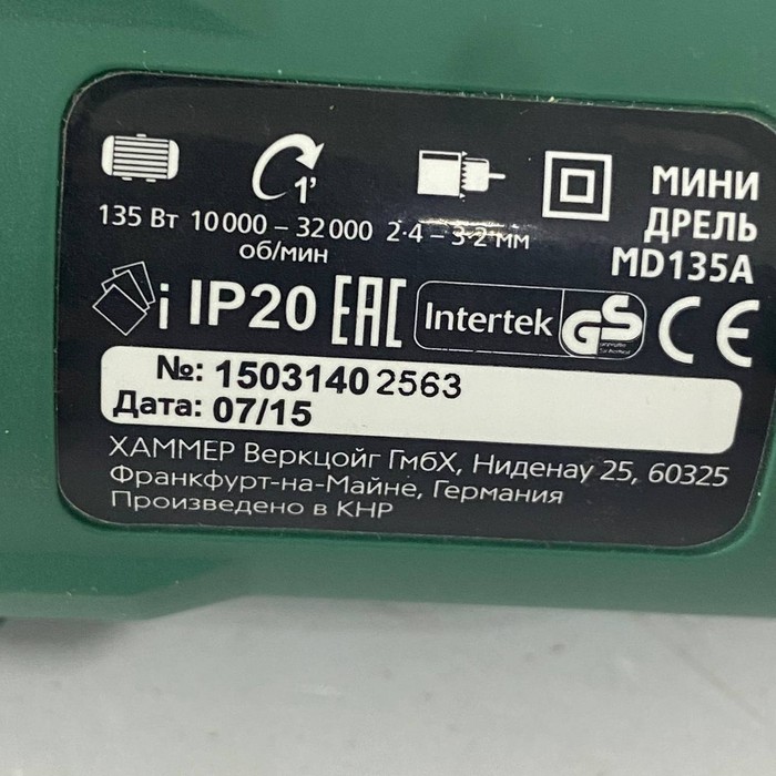 Гравер Hammer MD135A