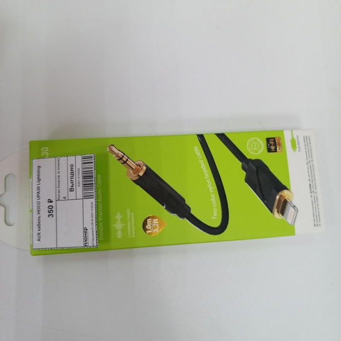 AUX кабель HOCO UPA30 Lightning