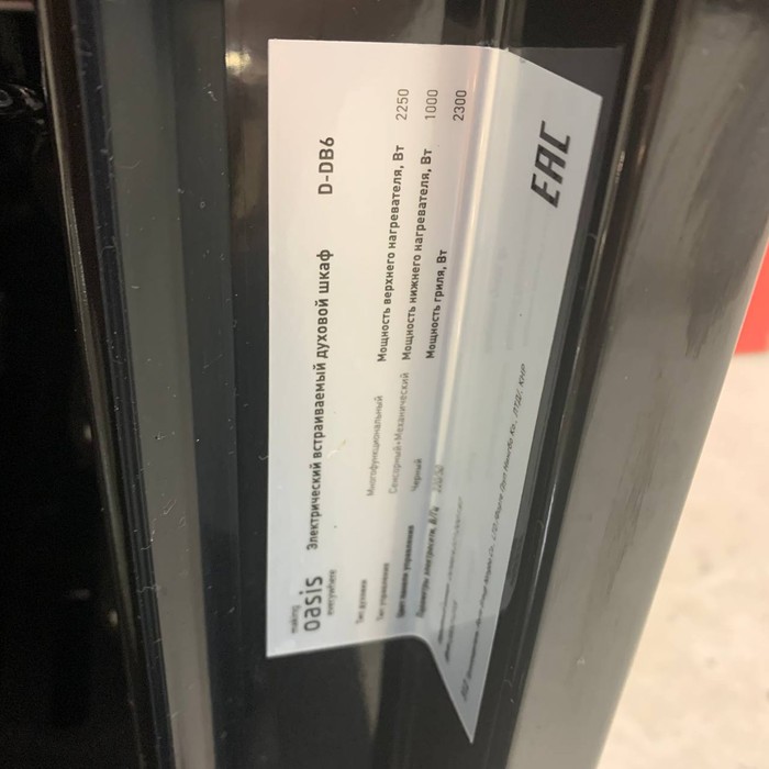 Духовой шкаф Oasis D-DB6