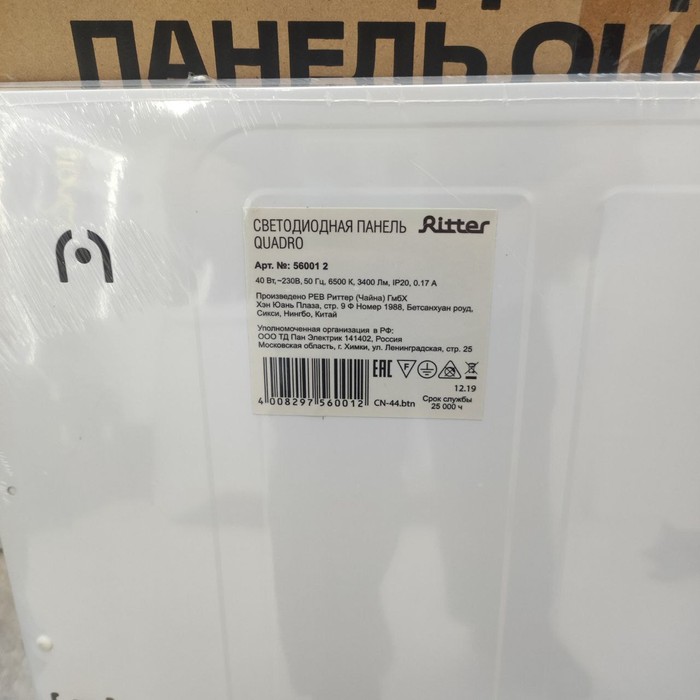 Фонарь Ritter Quadro  потолочные панели 12шт