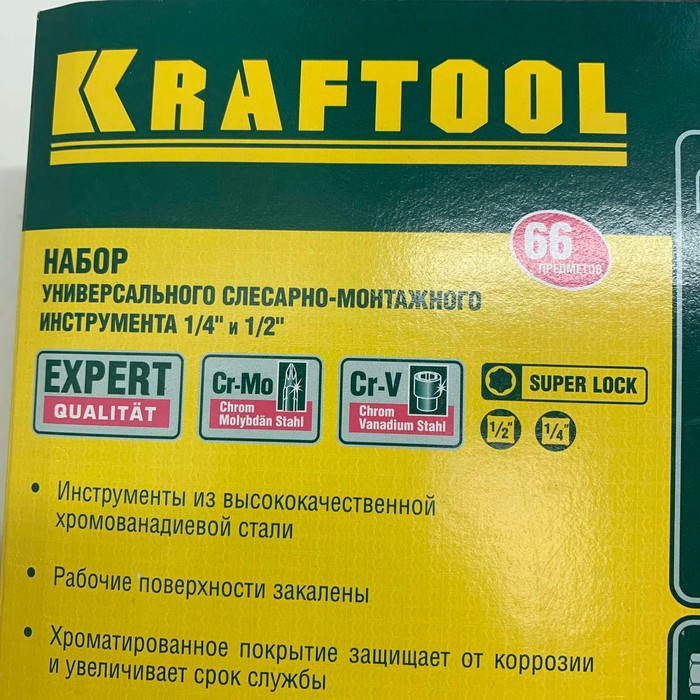 Набор инструментов (большой) KRAFTOOL 66 предметов