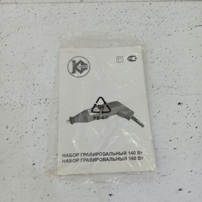 Гравер Калибр ЭГ-145+ВГ