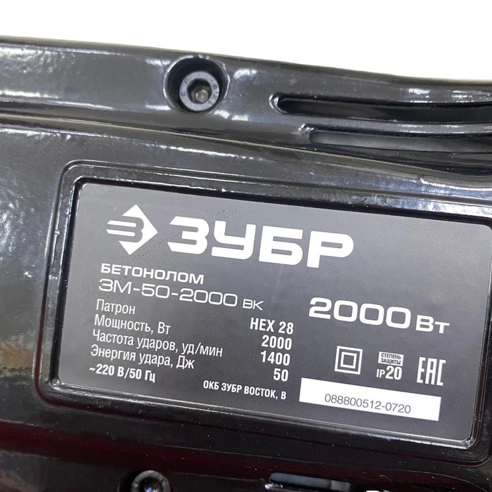 Отбойный молоток ЗУБР ЗМ-50-2000
