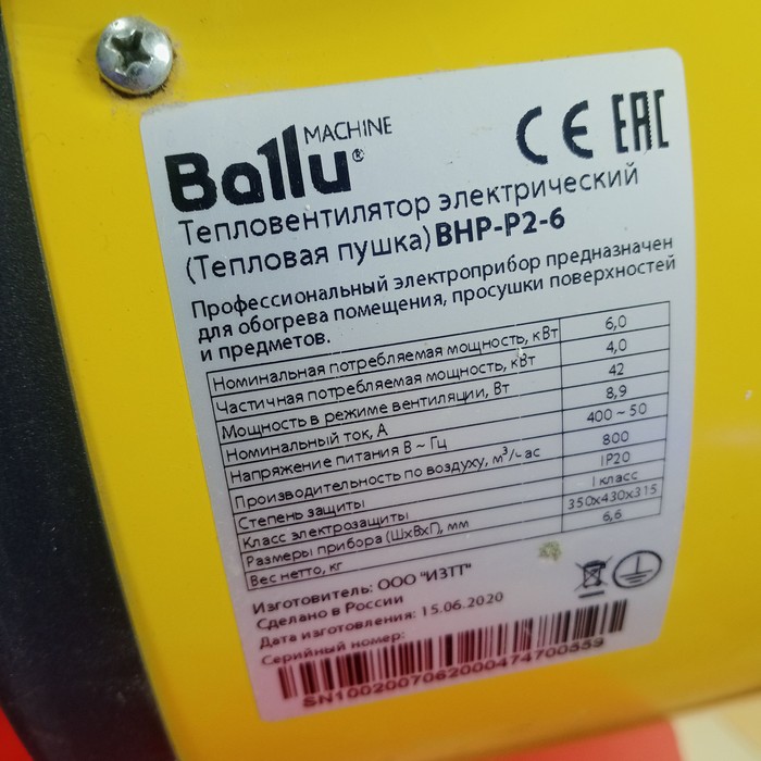 Тепловая пушка Ballu BHP-P2-6