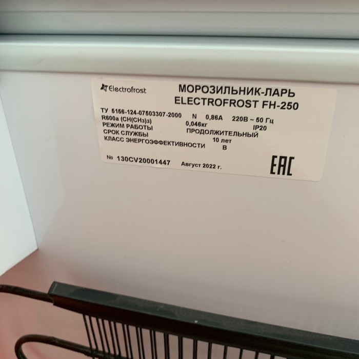 Морозильная камера Elecrrofrost fh-250