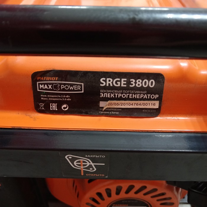 Электрогенератор PATRIOT SRGE 3800