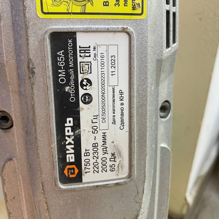 Отбойный молоток Вихрь ОМ 65А