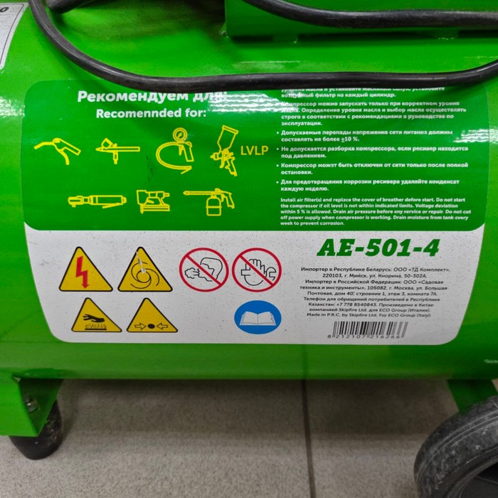 Компрессор ECO AE-501-4