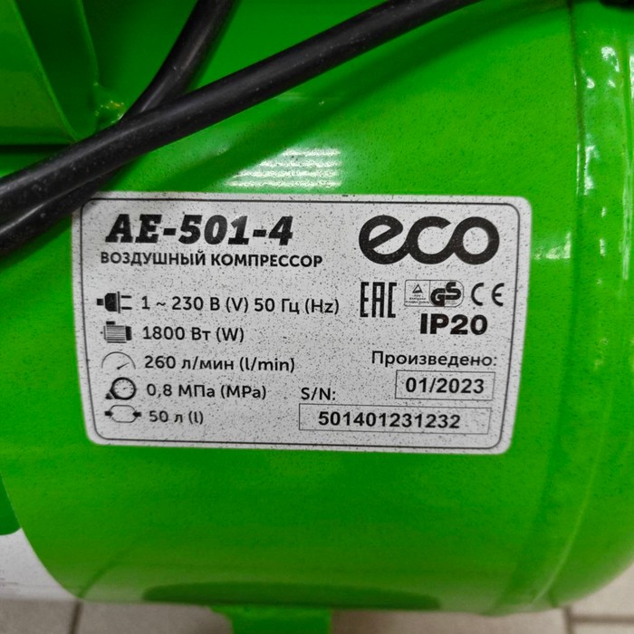 Компрессор ECO AE-501-4