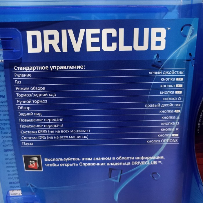 Диск Sony PlayStation 4 Drive Club
