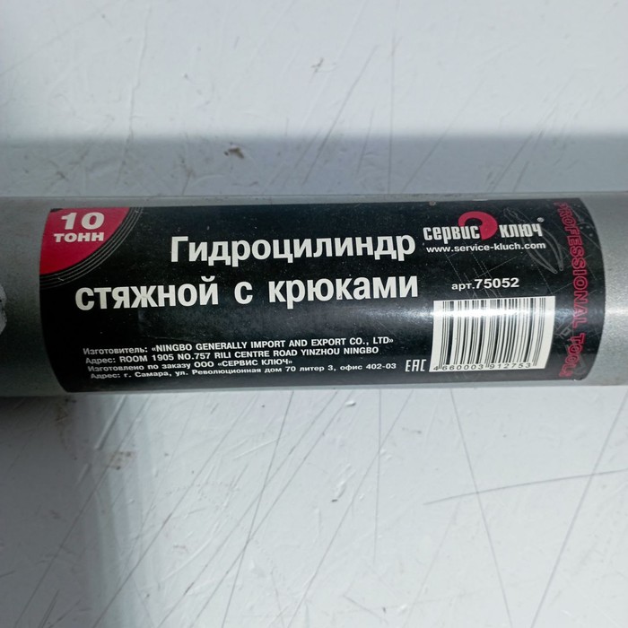 Домкрат Сервис Ключ Гидравлический стяжной съемник с крюками Сервис Ключ 75052