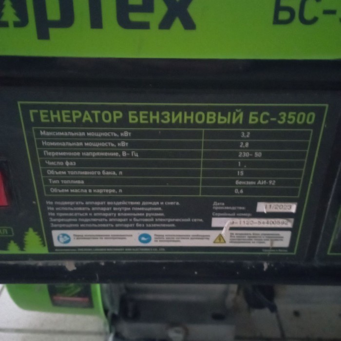 Электрогенератор Сибртех БС-3500Э
