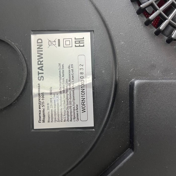 Настольная электрическая плита STARWIND STI-1001