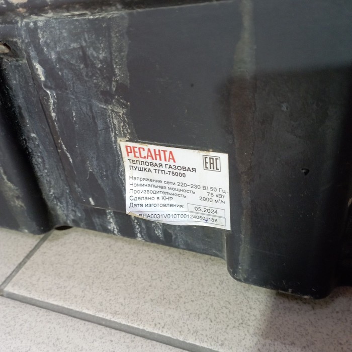 Тепловая пушка Ресанта ТГП-75000