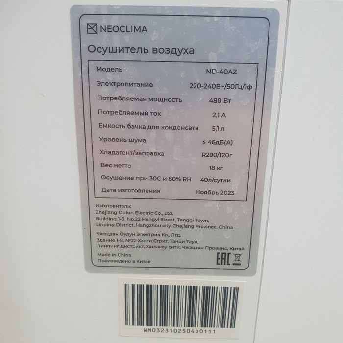 Осушитель воздуха NeoClima ND-40AZ