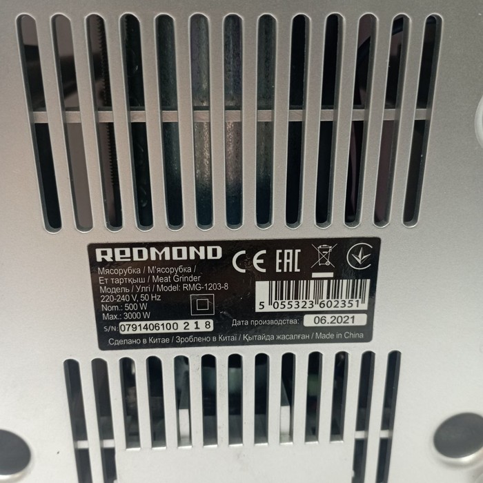 Мясорубка REDMOND RMG-1203-8