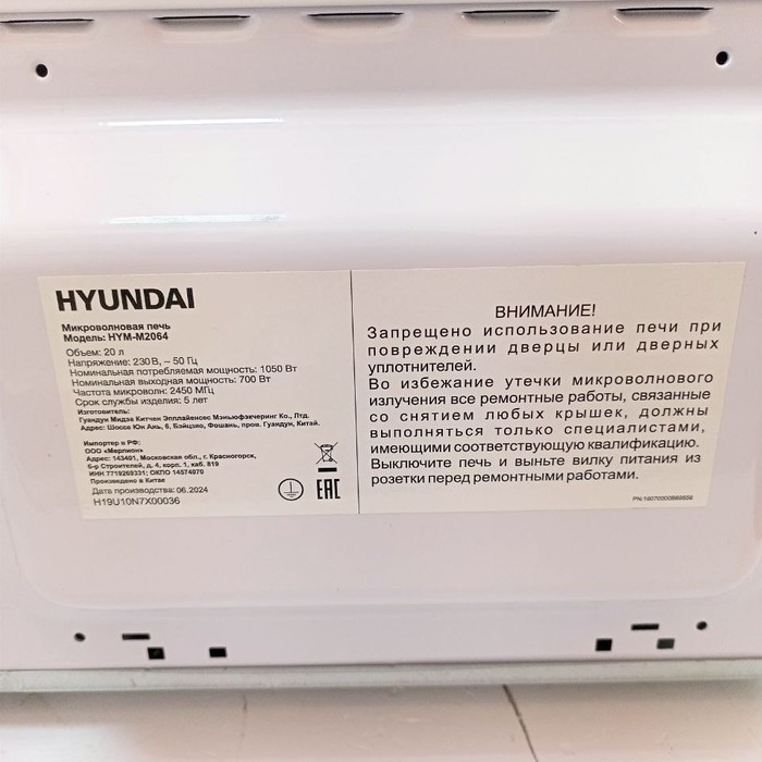 Микроволновая печь Hyundai HYM-M2064