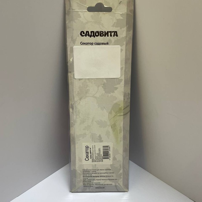 Секатор Садовита