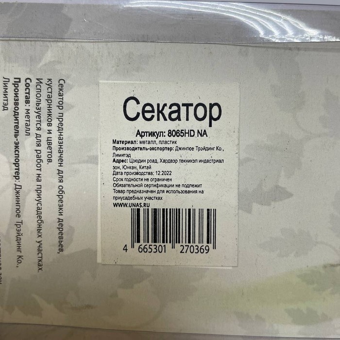 Секатор Садовита
