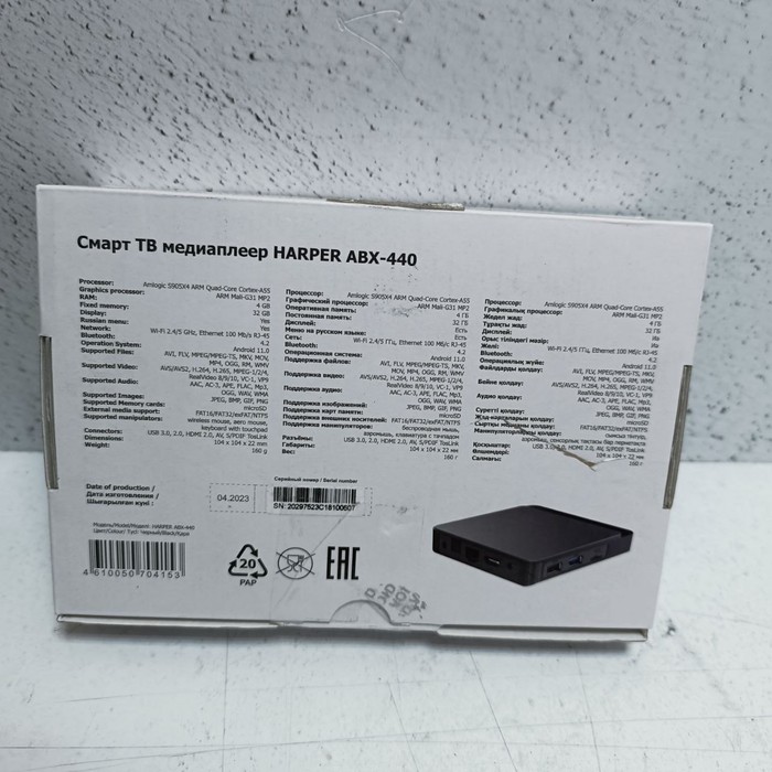 Приставка Harper ABX-440