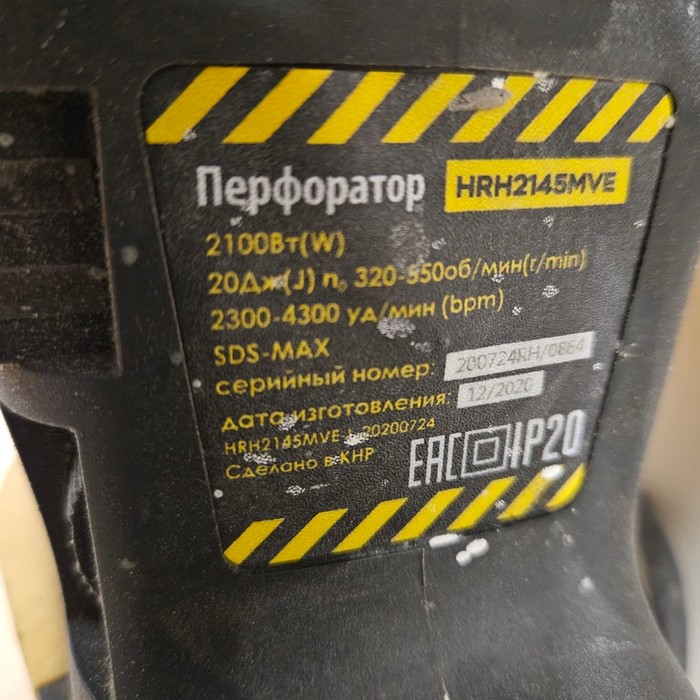 Перфоратор Hanskonner HRH2145MVE